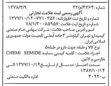 خبر روزنامه رسمی شماره 15783 چاپ شده در تاريخ 1378/02 دقت 100 درباره شرکت صنعتی کیمیدارو