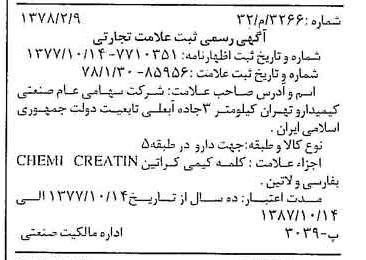 خبر روزنامه رسمی شماره 15783 چاپ شده در تاريخ 1378/02 دقت 100 درباره شرکت صنعتی کیمیدارو