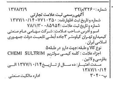 خبر روزنامه رسمی شماره 15783 چاپ شده در تاريخ 1378/02 دقت 100 درباره شرکت صنعتی کیمیدارو