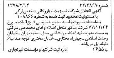 خبر روزنامه رسمی شماره 15791 چاپ شده در تاريخ 1378/02 دقت 95 درباره شرکت تسهیلات بازرگانی و صنعتی