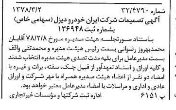 خبر روزنامه رسمی شماره 15806 چاپ شده در تاريخ 1378/03 دقت 100 درباره شرکت ایران خودرو دیزل