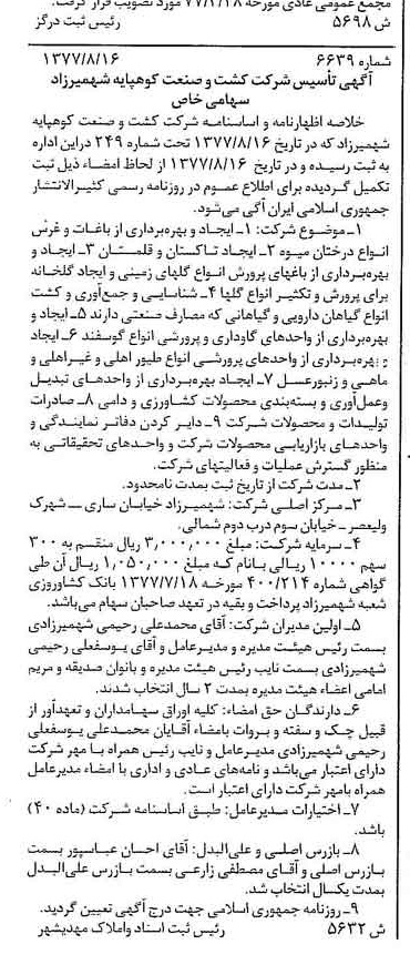 کشت و صنعت کوهپایه شهمیرزاد