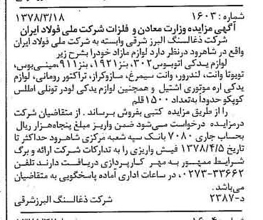 خبر روزنامه رسمی شماره 15815 چاپ شده در تاريخ 1378/03 دقت 91 درباره شرکت زغال سنگ البرز شرقی