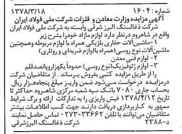 خبر روزنامه رسمی شماره 15815 چاپ شده در تاريخ 1378/03 دقت 91 درباره شرکت زغال سنگ البرز شرقی