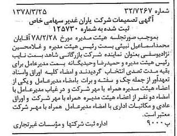 خبر روزنامه رسمی شماره 15822 چاپ شده در تاريخ 1378/04 درباره شرکت یاران غدیر