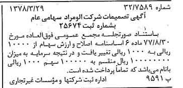 خبر روزنامه رسمی شماره 15827 چاپ شده در تاريخ 1378/04 دقت 85 درباره شرکت آلومراد