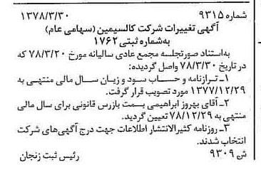 خبر روزنامه رسمی شماره 15830 چاپ شده در تاريخ 1378/04 درباره شرکت کالسیمین
