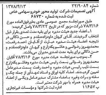 خبر روزنامه رسمی شماره 15839 چاپ شده در تاريخ 1378/04 درباره شرکت تولید محور خودرو
