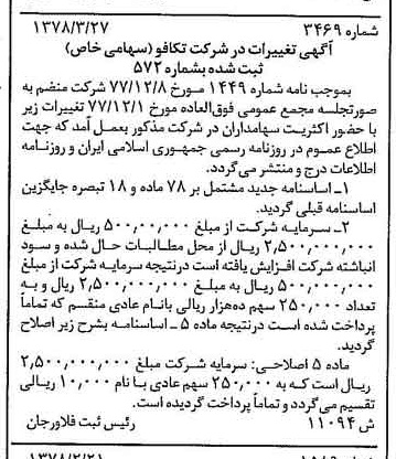 خبر روزنامه رسمی شماره 15842 چاپ شده در تاريخ 1378/04 درباره شرکت تکافو