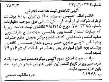 خبر روزنامه رسمی شماره 15842 چاپ شده در تاريخ 1378/04 دقت 100 درباره شرکت ایران آوند فر