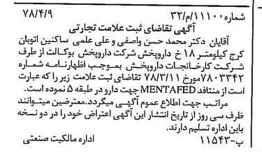 خبر روزنامه رسمی شماره 15842 چاپ شده در تاريخ 1378/04 دقت 93 درباره شرکت دارو پخش