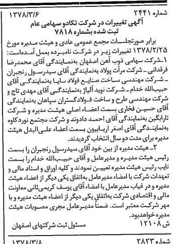 خبر روزنامه رسمی شماره 15848 چاپ شده در تاريخ 1378/05 درباره شرکت تکادو
