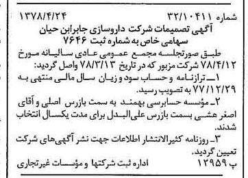خبر روزنامه رسمی شماره 15849 چاپ شده در تاريخ 1378/05 درباره شرکت داروسازی جابرابن حیان