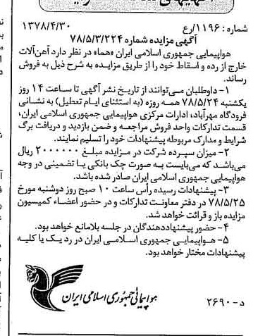 خبر روزنامه رسمی شماره 15853 چاپ شده در تاريخ 1378/05 درباره شرکت هواپیمایی جمهوری اسلامی ایران