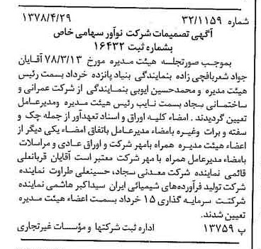 خبر روزنامه رسمی شماره 15854 چاپ شده در تاريخ 1378/05 درباره شرکت نو آور
