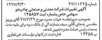 خبر روزنامه رسمی شماره 15856 چاپ شده در تاريخ 1378/05 درباره شرکت معدنی و صنعتی چادر ملو
