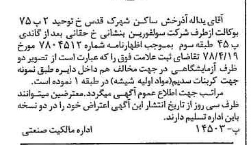 خبر روزنامه رسمی شماره 15858 چاپ شده در تاريخ 1378/05 دقت 100 درباره شرکت سولفورین