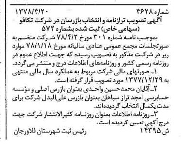 خبر روزنامه رسمی شماره 15861 چاپ شده در تاريخ 1378/05 درباره شرکت تکافو
