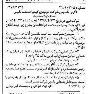 خبر روزنامه رسمی شماره 15867 چاپ شده در تاريخ 1378/05 درباره شرکت بانک سامان