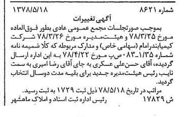 خبر روزنامه رسمی شماره 15881 چاپ شده در تاريخ 1378/06 درباره شرکت کیمیا بندر امام