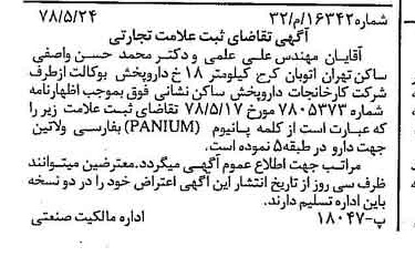 خبر روزنامه رسمی شماره 15882 چاپ شده در تاريخ 1378/06 دقت 100 درباره شرکت کارخانجات دارو پخش