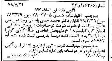 خبر روزنامه رسمی شماره 15882 چاپ شده در تاريخ 1378/06 دقت 97 درباره شرکت کارخانجات دارو پخش