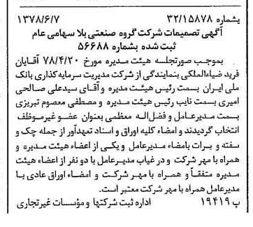 خبر روزنامه رسمی شماره 15888 چاپ شده در تاريخ 1378/06 درباره شرکت گروه صنعتی بلا