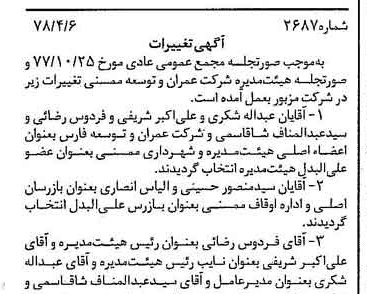 خبر روزنامه رسمی شماره 15891 چاپ شده در تاريخ 1378/06 دقت 81 درباره مؤسسه عمران و توسعه رضوی