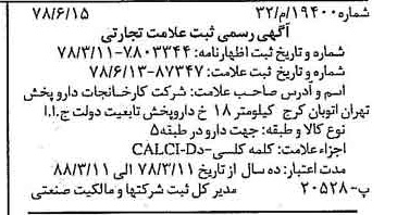 خبر روزنامه رسمی شماره 15893 چاپ شده در تاريخ 1378/06 دقت 85 درباره شرکت کارخانجات دارو پخش