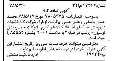 خبر روزنامه رسمی شماره 15893 چاپ شده در تاريخ 1378/06 دقت 97 درباره شرکت کارخانجات دارو پخش