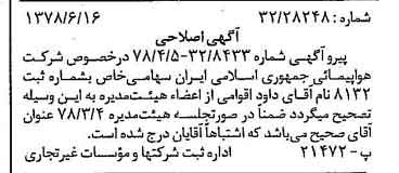 خبر روزنامه رسمی شماره 15894 چاپ شده در تاريخ 1378/06 دقت 96 درباره شرکت هواپیمایی جمهوری اسلامی ایران
