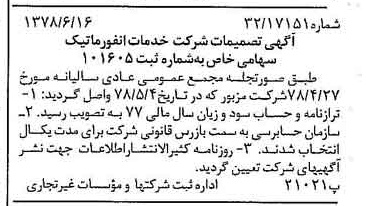 خبر روزنامه رسمی شماره 15897 چاپ شده در تاريخ 1378/07 درباره شرکت خدمات انفورماتیک