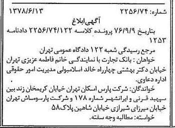 خبر روزنامه رسمی شماره 15905 چاپ شده در تاريخ 1378/07 دقت 100 درباره شرکت بانک تجارت