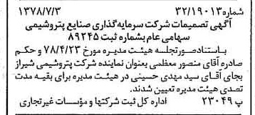 خبر روزنامه رسمی شماره 15905 چاپ شده در تاريخ 1378/07 درباره شرکت سرمایه گذاری صنایع پتروشیمی