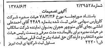 خبر روزنامه رسمی شماره 15908 چاپ شده در تاريخ 1378/07 درباره شرکت کلر پارس