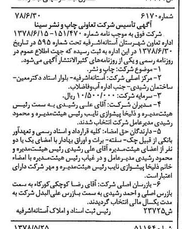 خبر روزنامه رسمی شماره 15913 چاپ شده در تاريخ 1378/07 دقت 81 درباره شرکت چاپ و نشر سپه