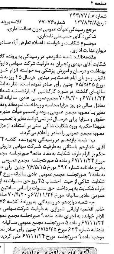 خبر روزنامه رسمی شماره 15914 چاپ شده در تاريخ 1378/07 دقت 81 درباره شرکت وزارت بهداشت ، درمان و آموزش پزشکی