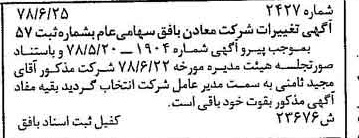 خبر روزنامه رسمی شماره 15914 چاپ شده در تاريخ 1378/07 دقت 100 درباره شرکت معادن بافق