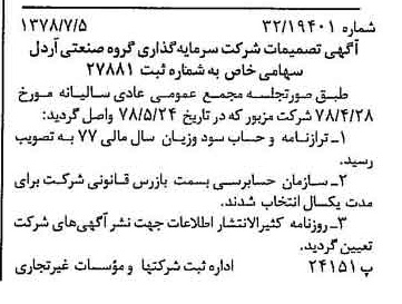 خبر روزنامه رسمی شماره 15915 چاپ شده در تاريخ 1378/07 دقت 90 درباره شرکت سرمایه گذاری گروه صنعتی رنا