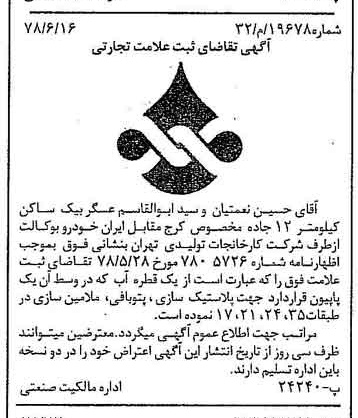 خبر روزنامه رسمی شماره 15916 چاپ شده در تاريخ 1378/07 دقت 100 درباره شرکت کارخانجات تولیدی تهران