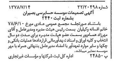 خبر روزنامه رسمی شماره 15917 چاپ شده در تاريخ 1378/07 دقت 84 درباره مؤسسه موسسه حسابرسی خبره