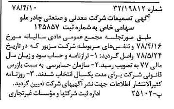 خبر روزنامه رسمی شماره 15919 چاپ شده در تاريخ 1378/07 درباره شرکت معدنی و صنعتی چادر ملو