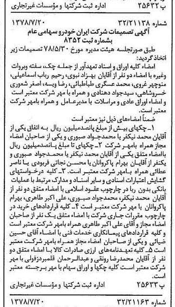 خبر روزنامه رسمی شماره 15920 چاپ شده در تاريخ 1378/07 درباره شرکت ایران خودرو