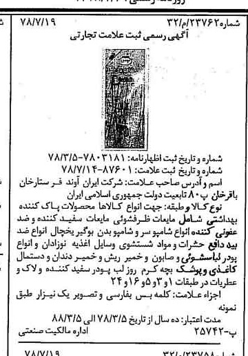 خبر روزنامه رسمی شماره 15921 چاپ شده در تاريخ 1378/07 دقت 100 درباره شرکت ایران آوند فر