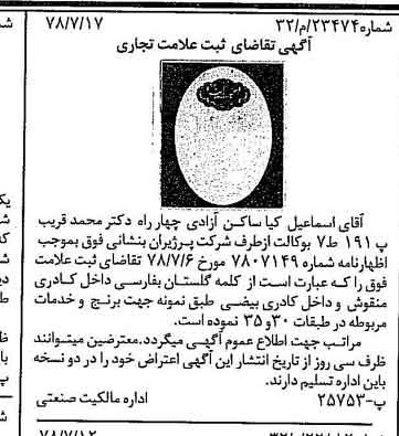 خبر روزنامه رسمی شماره 15921 چاپ شده در تاريخ 1378/07 دقت 100 درباره شرکت پرژیران