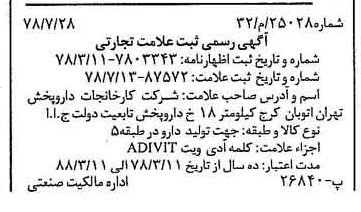 خبر روزنامه رسمی شماره 15928 چاپ شده در تاريخ 1378/08 دقت 85 درباره شرکت کارخانجات دارو پخش