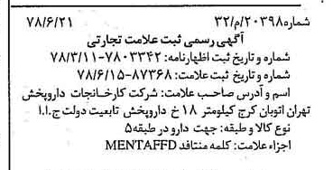 خبر روزنامه رسمی شماره 15928 چاپ شده در تاريخ 1378/08 دقت 97 درباره شرکت کارخانجات دارو پخش