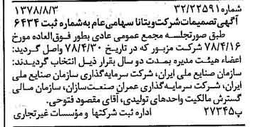 خبر روزنامه رسمی شماره 15930 چاپ شده در تاريخ 1378/08 درباره شرکت ویتانا