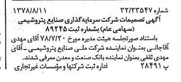 خبر روزنامه رسمی شماره 15936 چاپ شده در تاريخ 1378/08 درباره شرکت سرمایه گذاری صنایع پتروشیمی