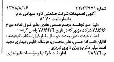 خبر روزنامه رسمی شماره 15940 چاپ شده در تاريخ 1378/08 درباره شرکت صنعتی کاوه